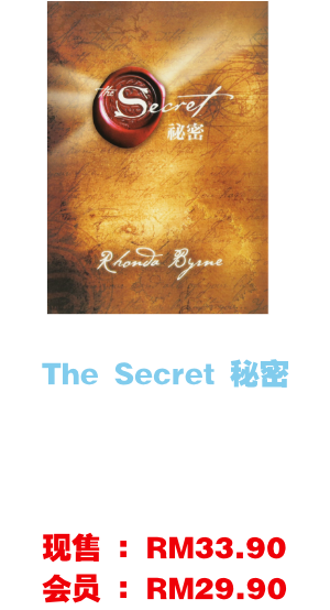 The Secret秘密